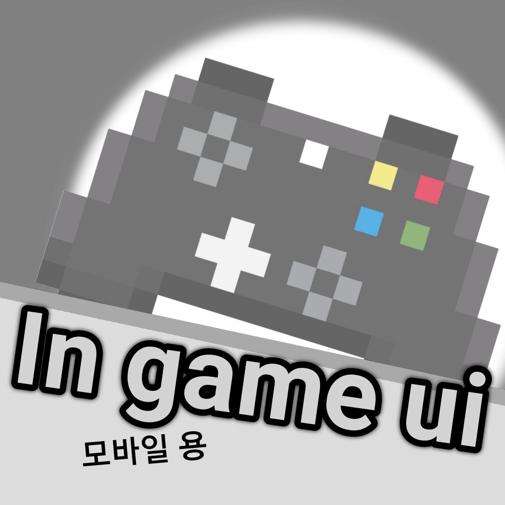 [ 게임 텍스쳐 팩 ] 리소스 팩