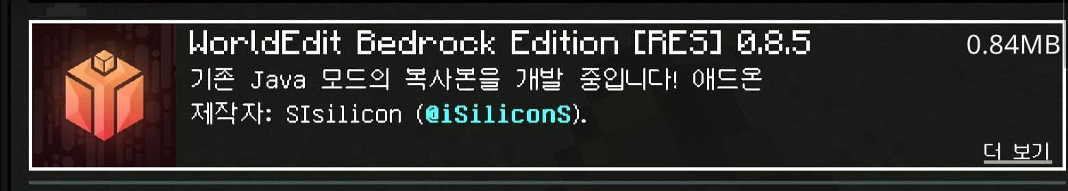 월드에딧 애드온 1.20.60