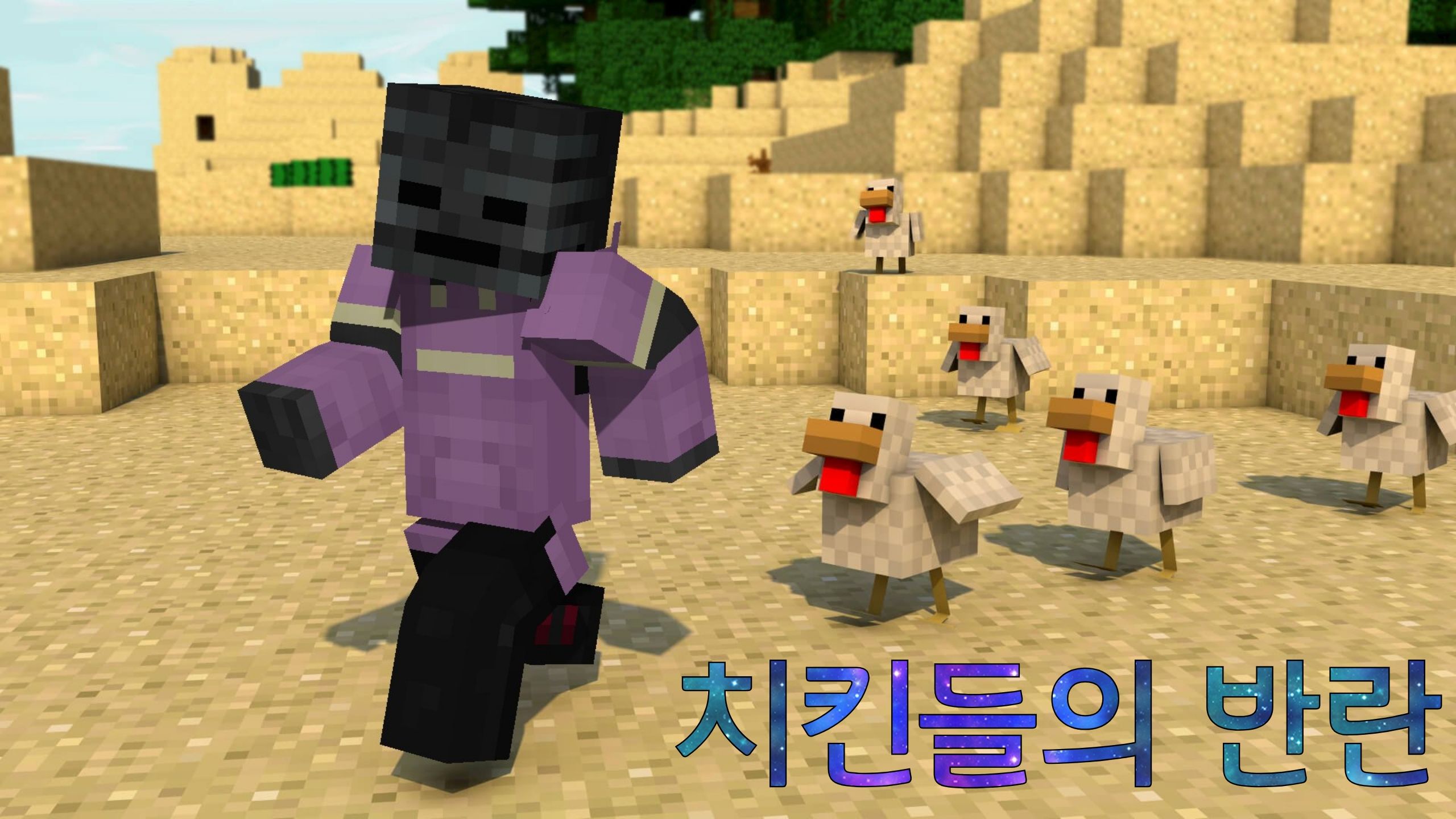 치킨들의반란