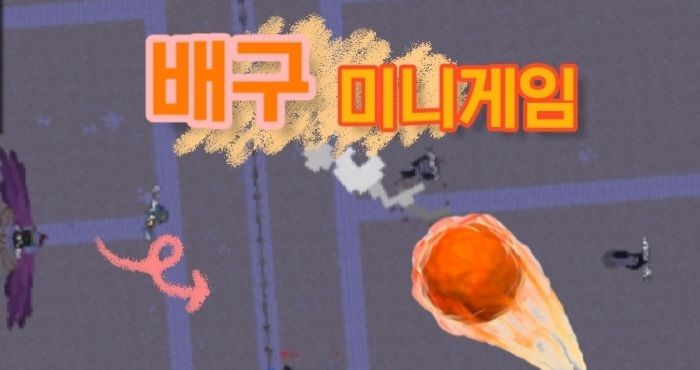 배구 미니게임 1.3.4 ver.