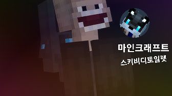 스키비디 토일렛 애드온 v1