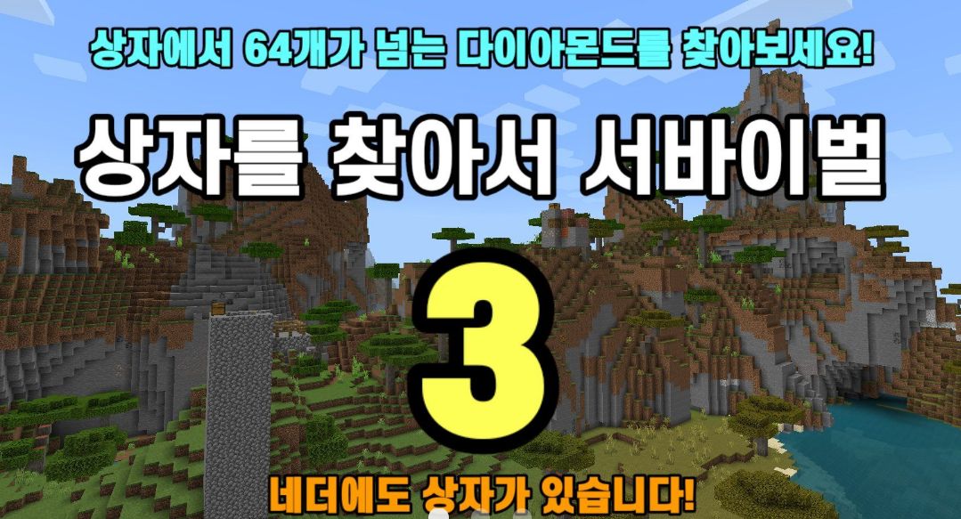 고놀:상자를 찾아서 서바이벌3