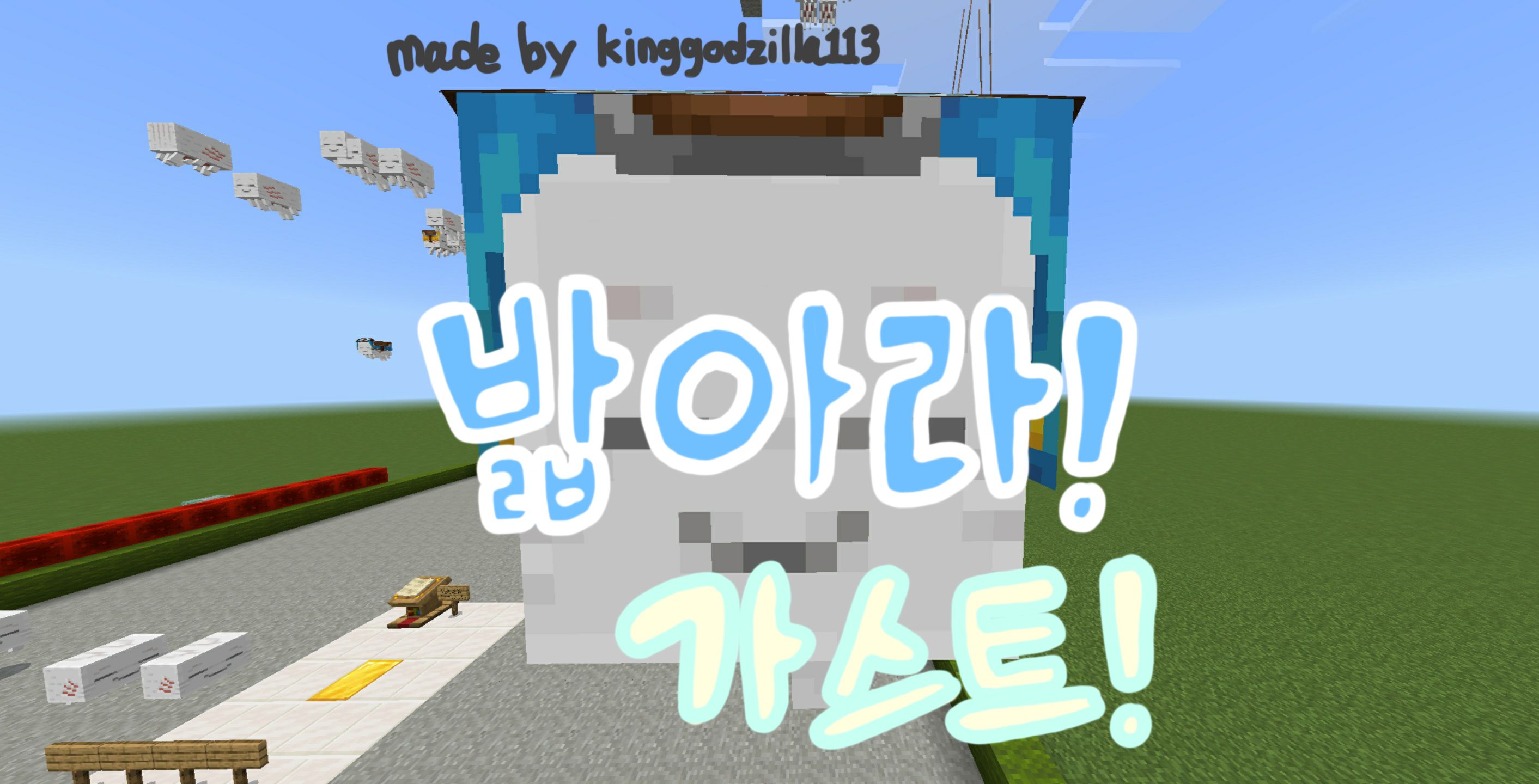 밟아라! 가스트! v1.0