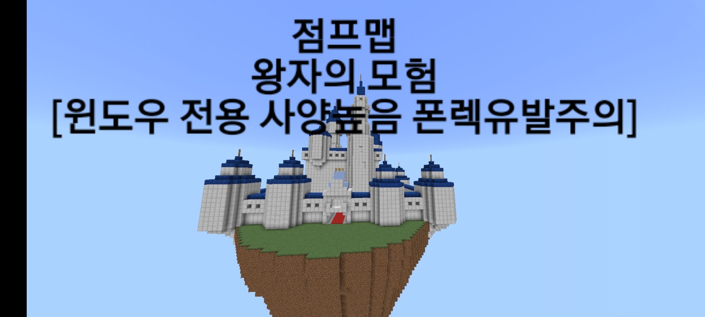 [점프맵]왕자의모험