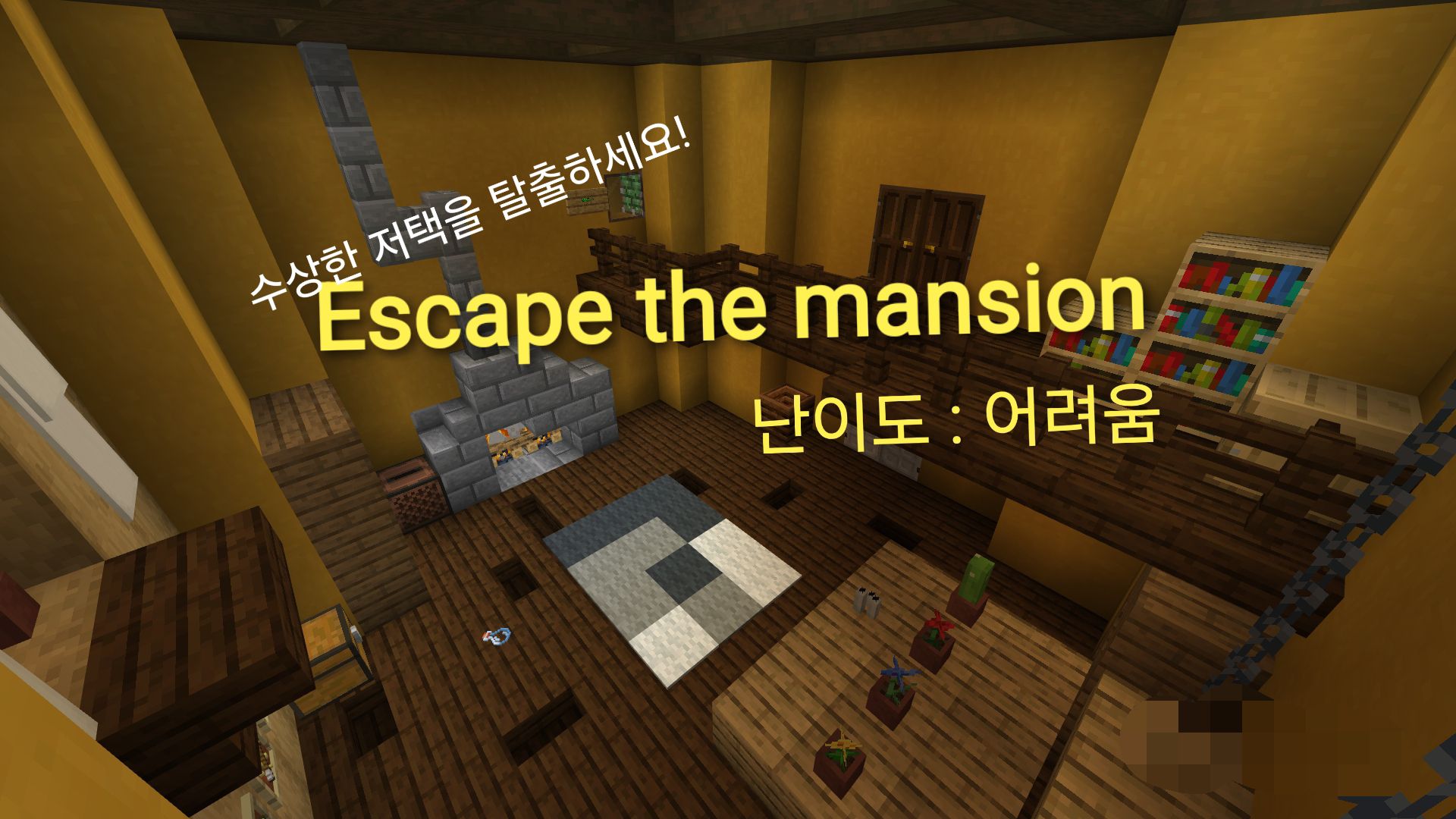 [방탈출] Escape the mansion