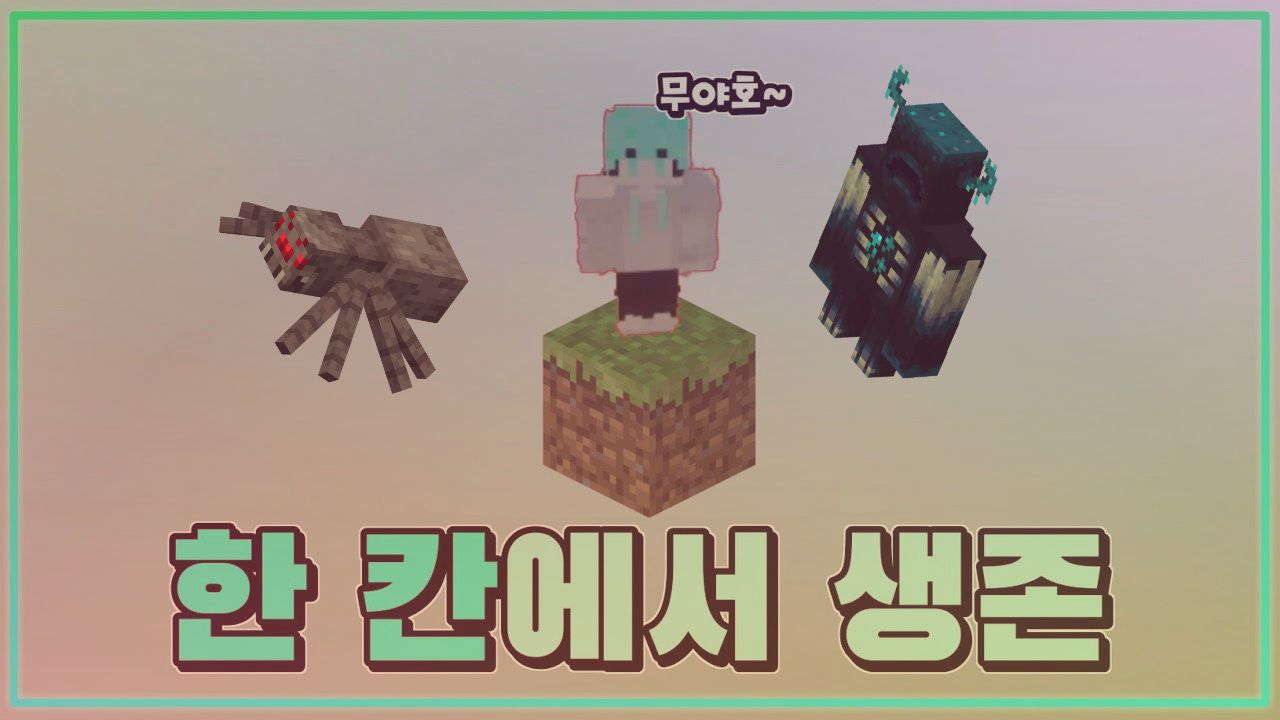 1.19 한칸야생!