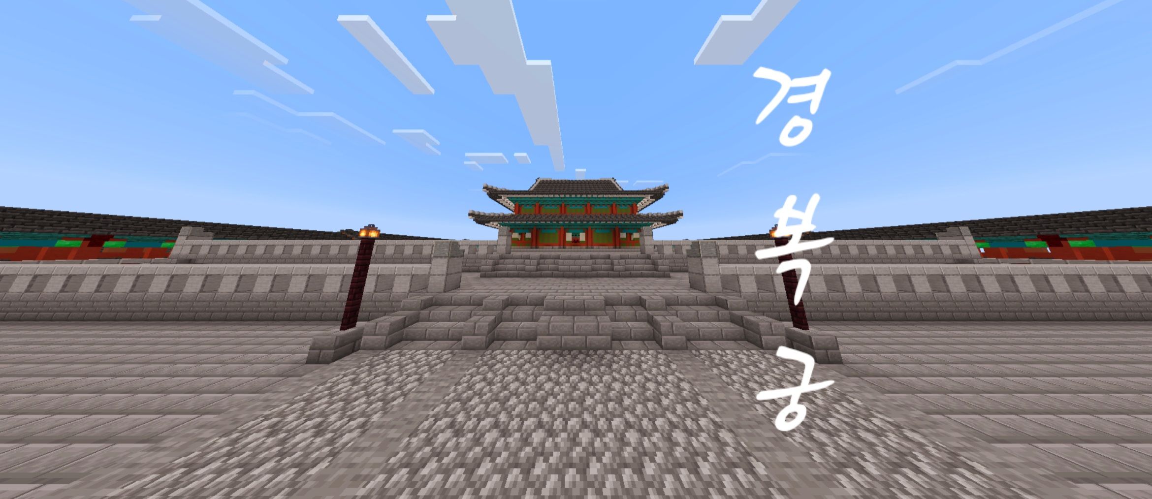경복궁 (리메이크)