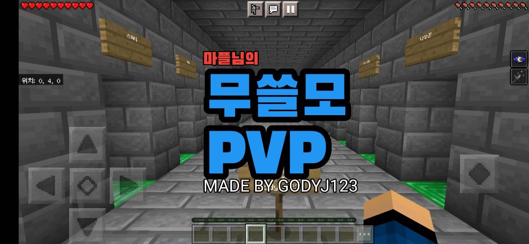 유튜버 마플님의 무쓸모 pvp | "Remake" by Godyj123
