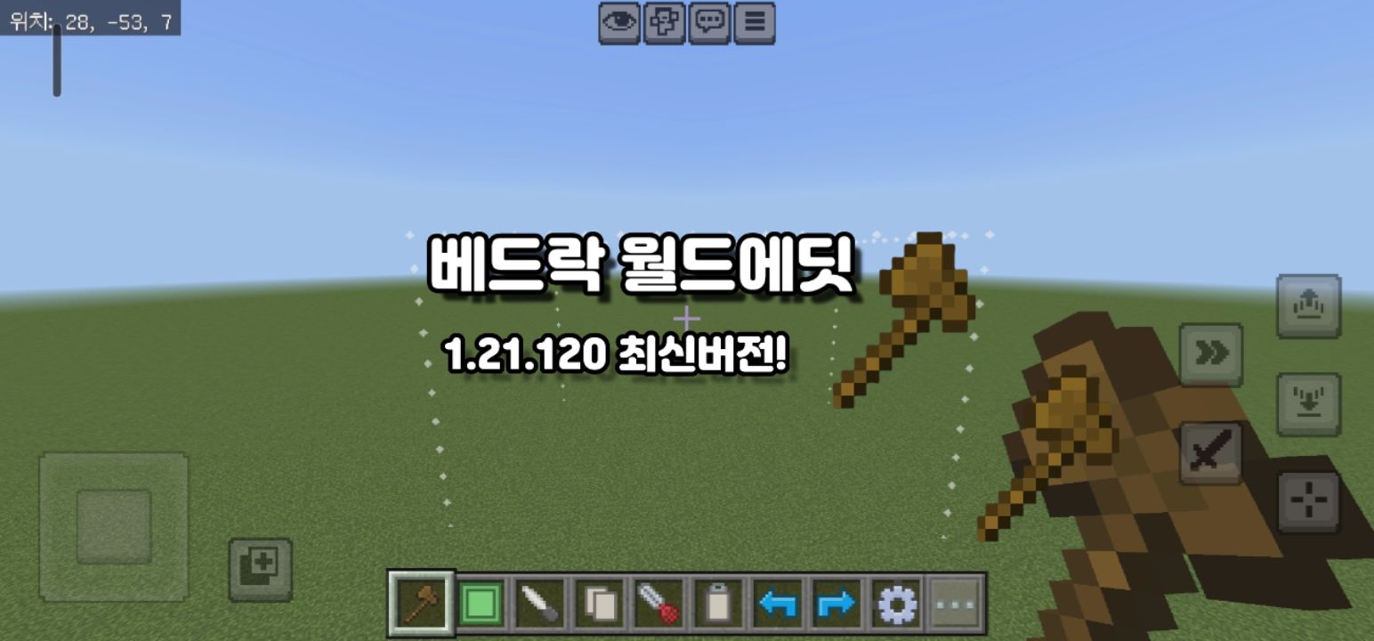 베드락 월드에딧