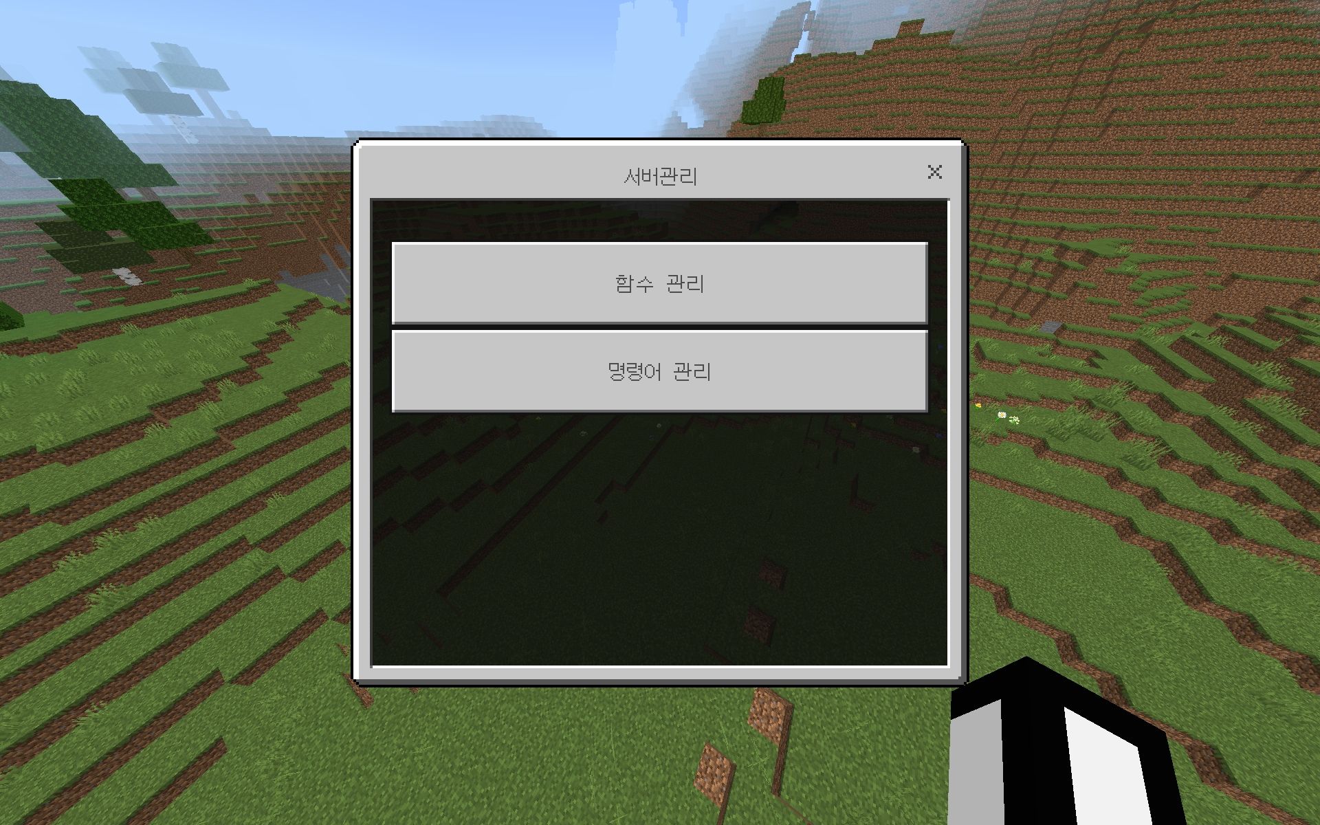 서버관리 애드온(v.beta.1.0.0)