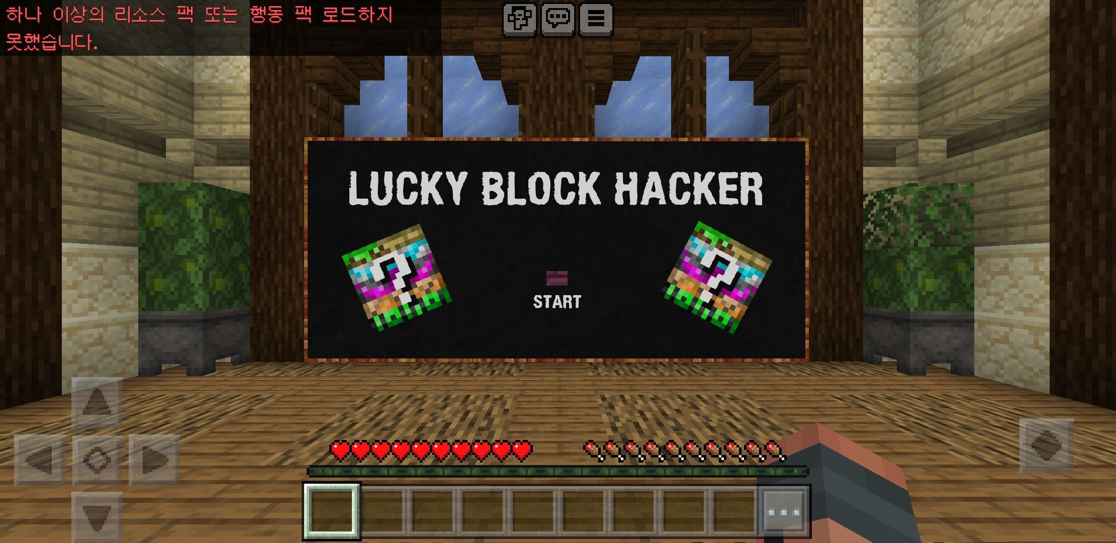 해커 럭키블럭