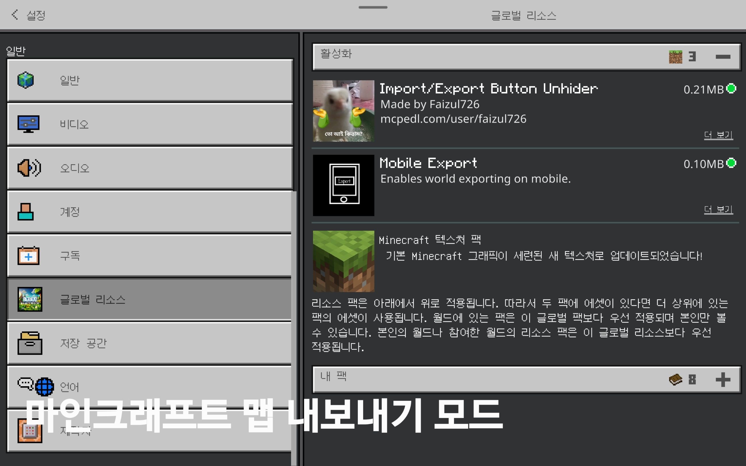 [2025/8/11]마인크래프트 맵 내보내기