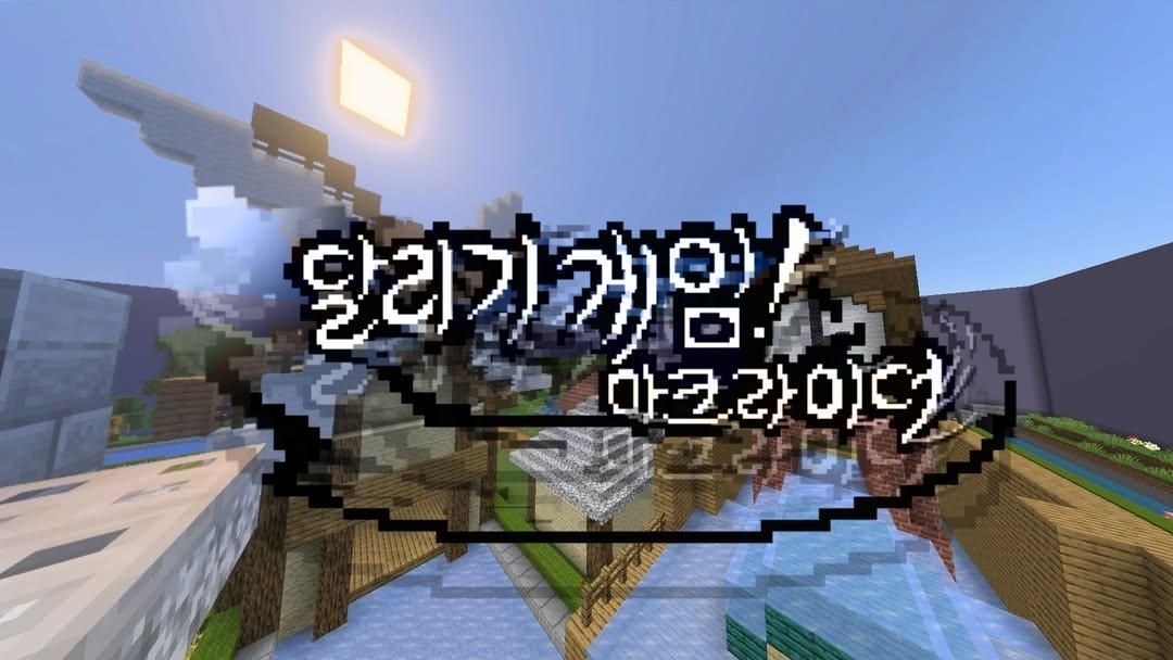 「신규 맵 추가」 달리기 게임!