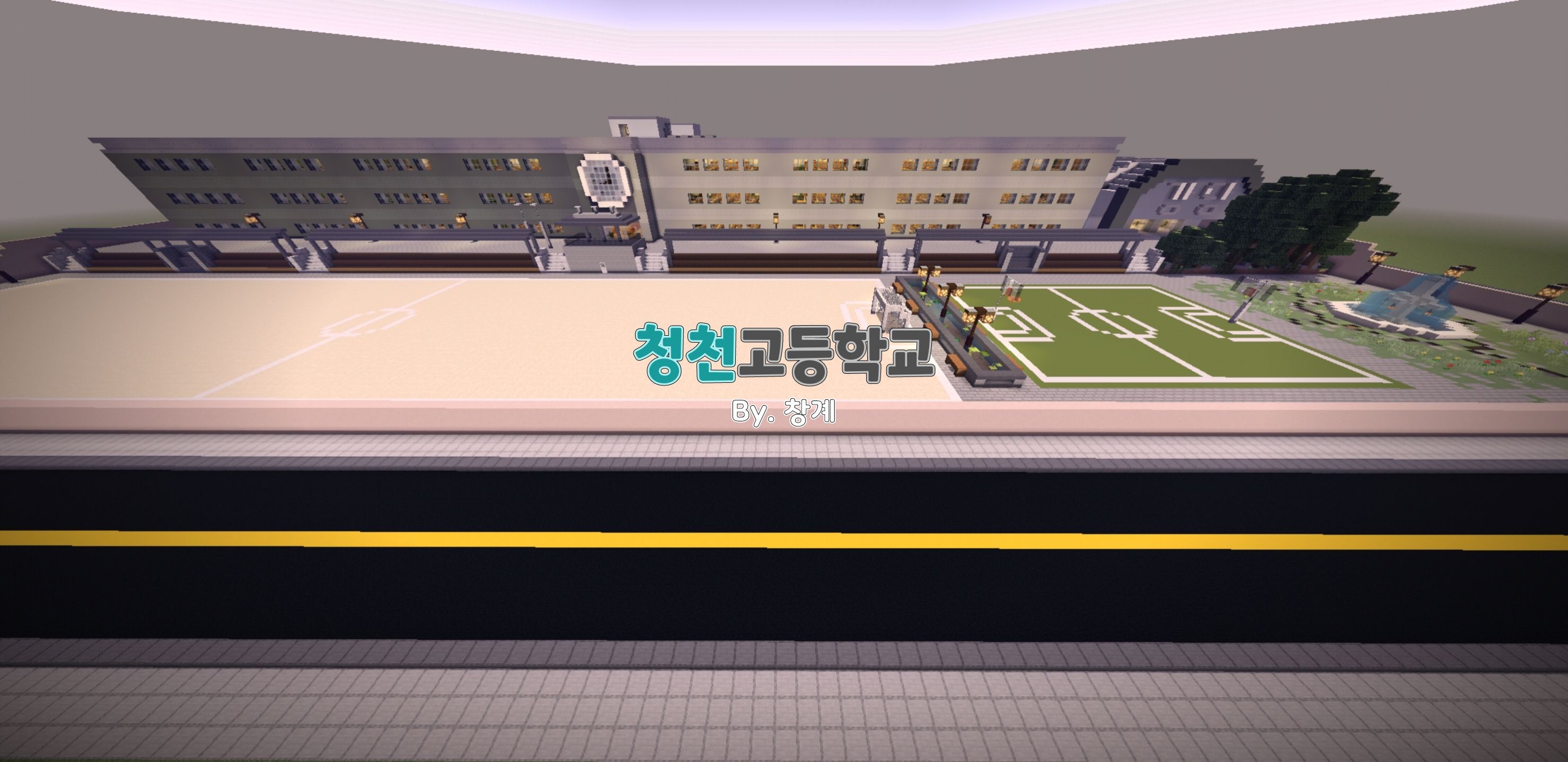 청천고등학교 [ 창계 ]
