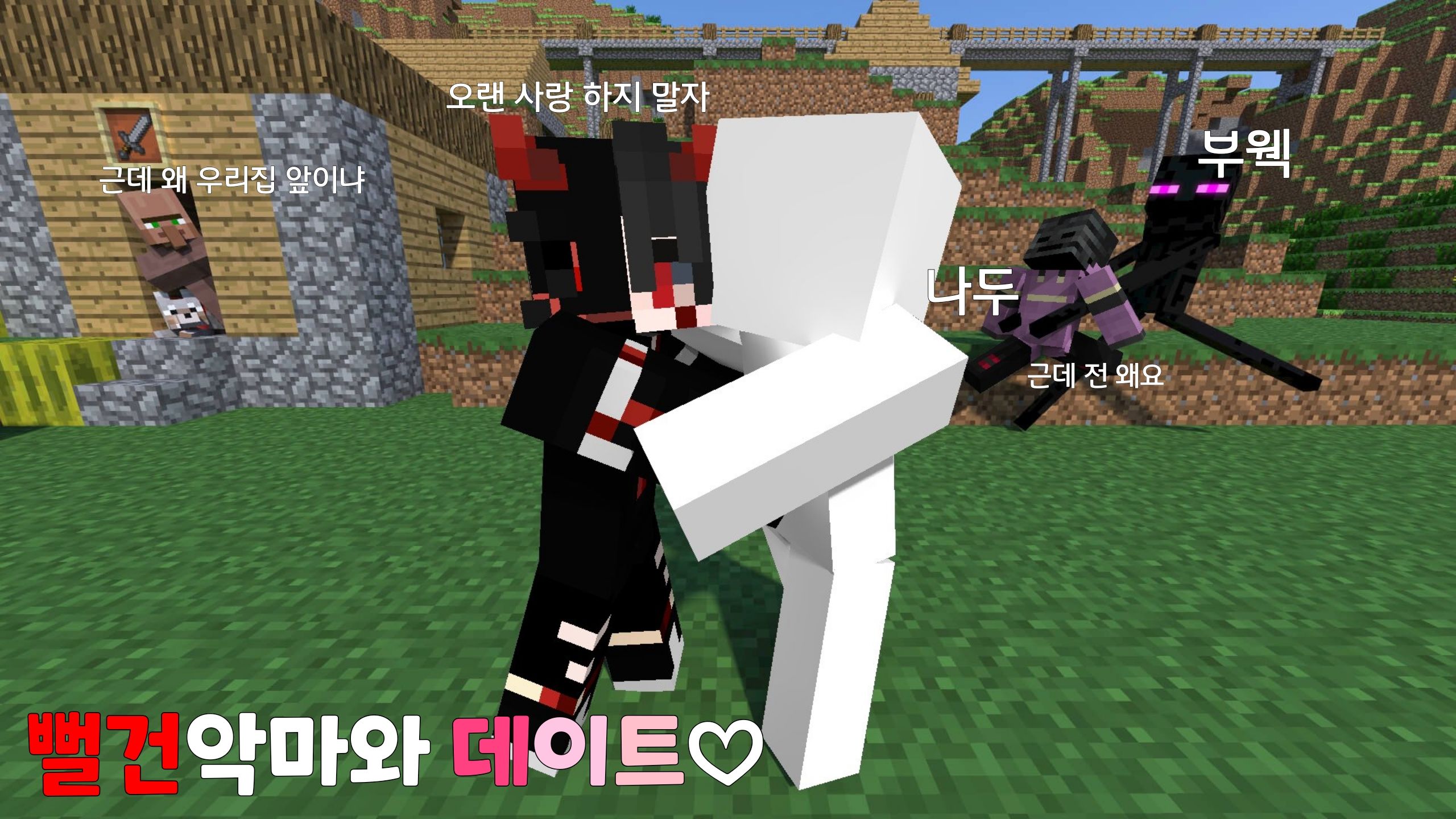 뻘건악마와 데이트♡ 근데 너랑 나는 친구