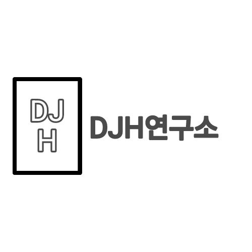 DJH연구소 프로필 이미지