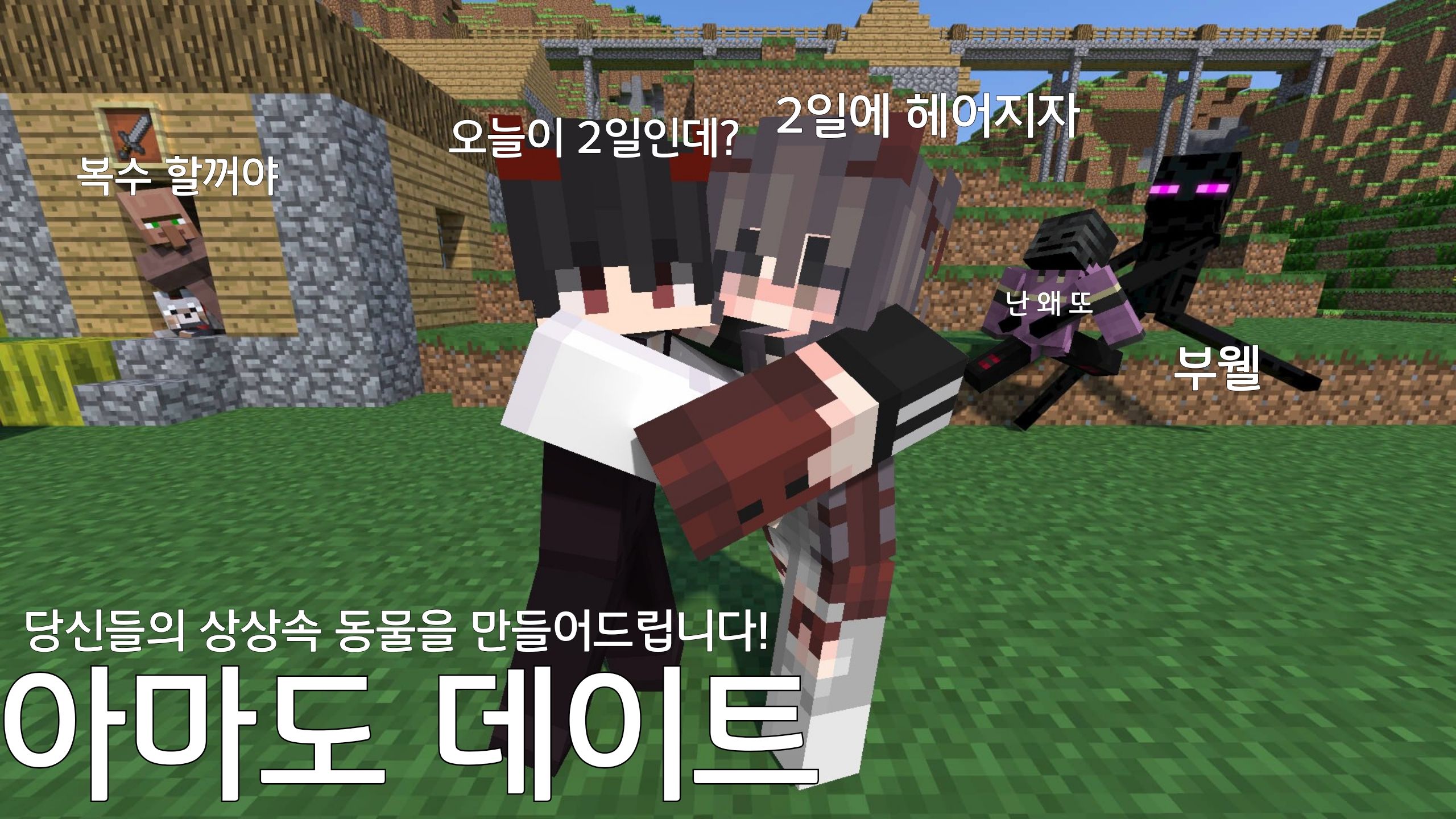 아마도 데이트