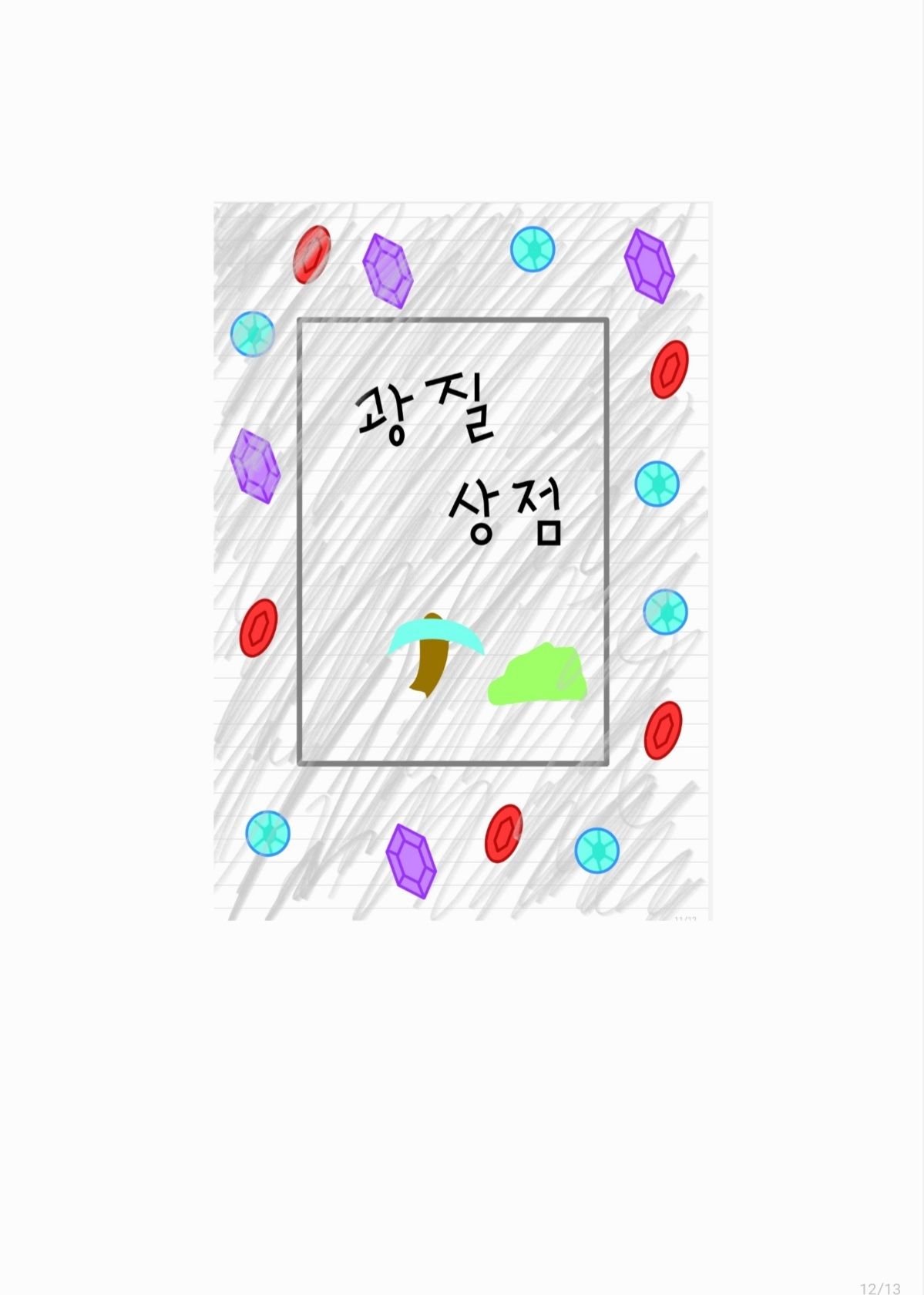 광질상점(#상점#광질#돈)