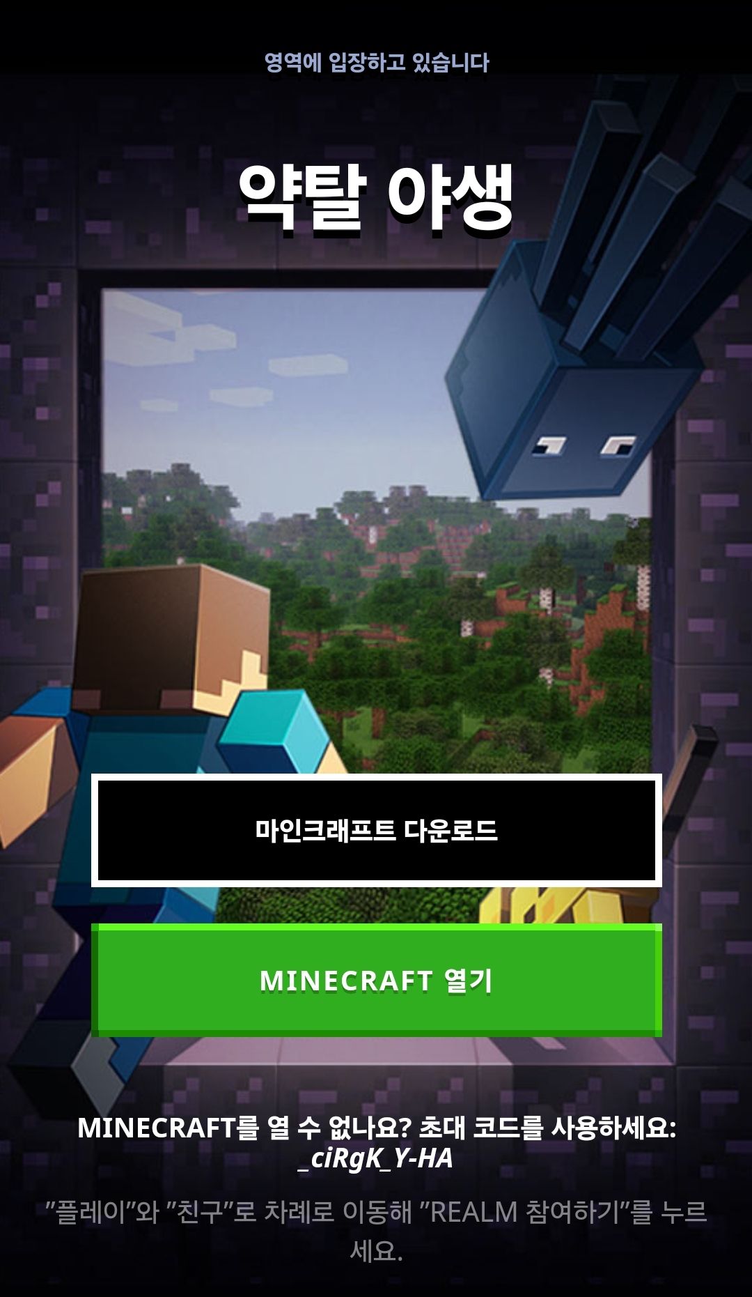 약탈야생 (렐름서버 -> 일반서버)