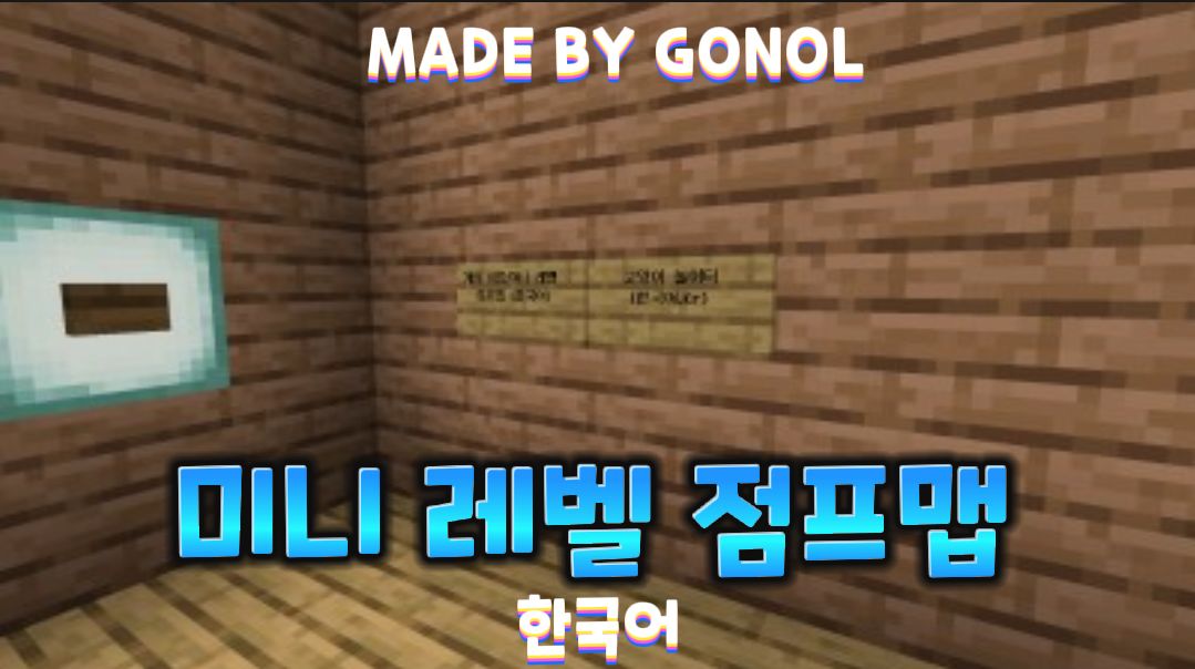 미니 레벨 점프맵 (한국어 버전)