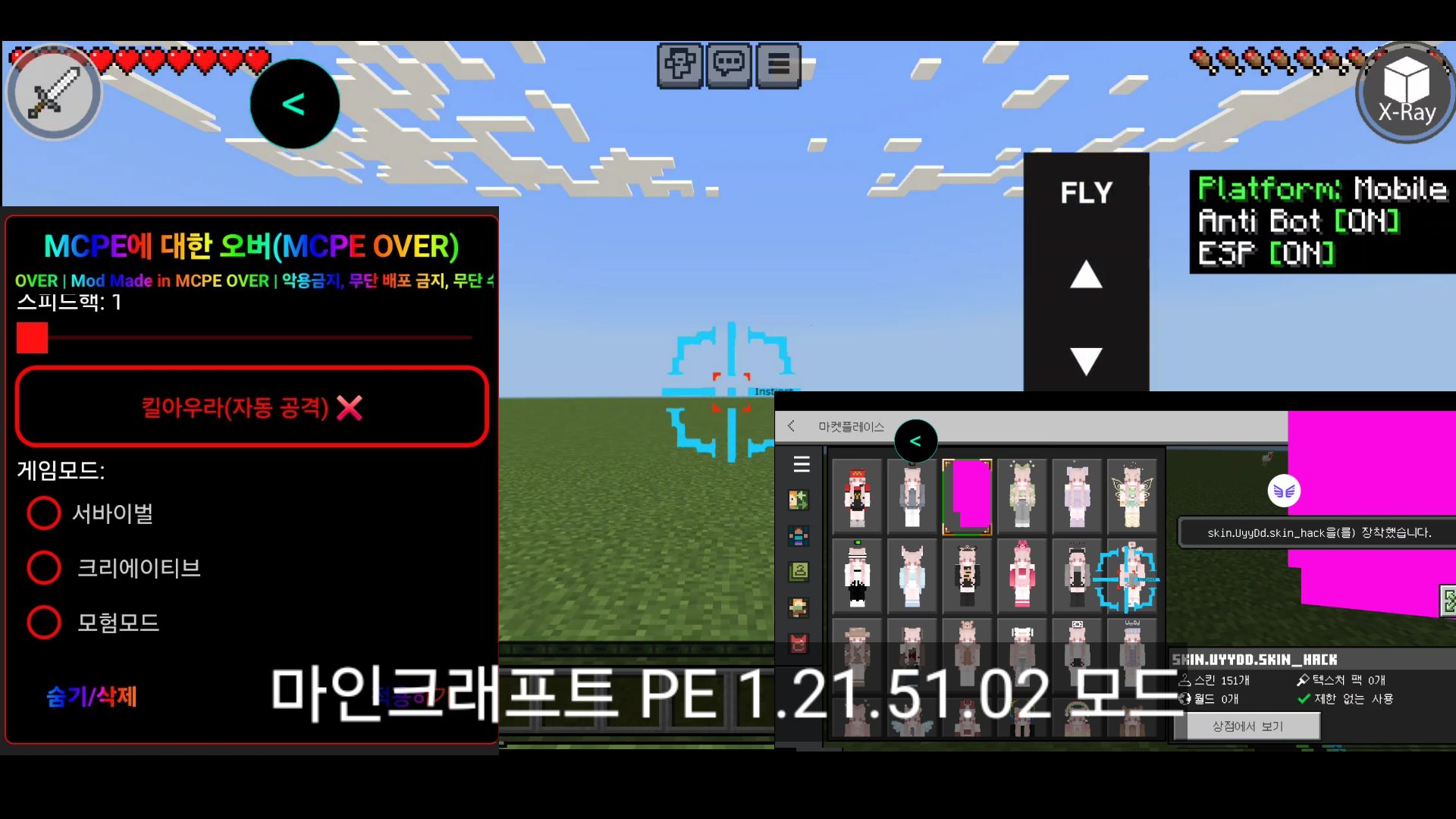 MCPE OVER 모드 메뉴 모듈