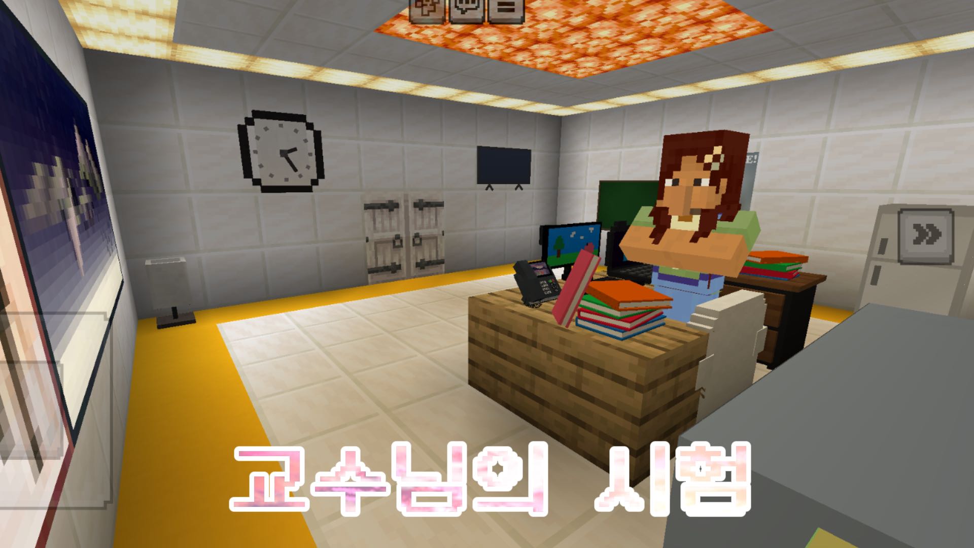 [방탈출]교수시험