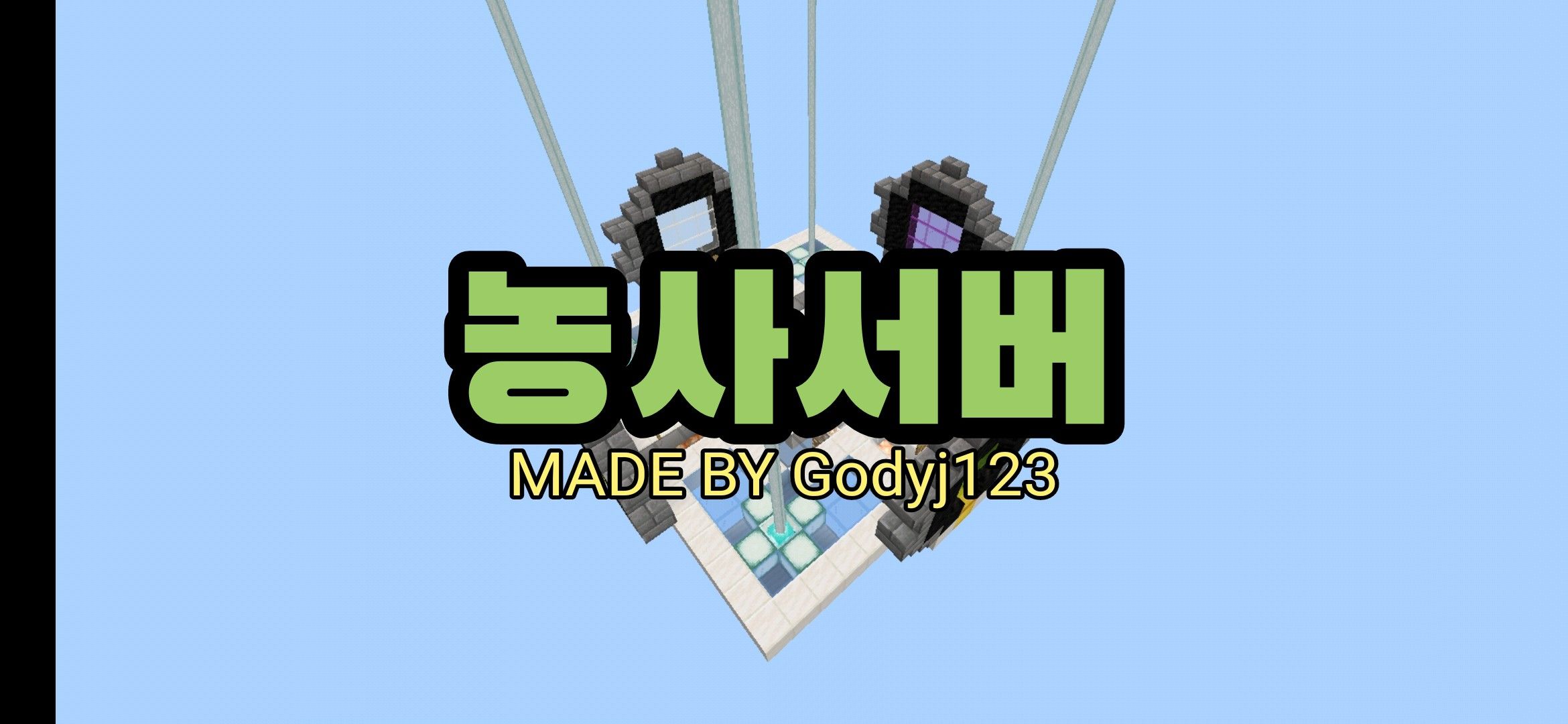 힐링 컨텐츠 | 농사서버 Ver.1.1 | Made by Godyj123