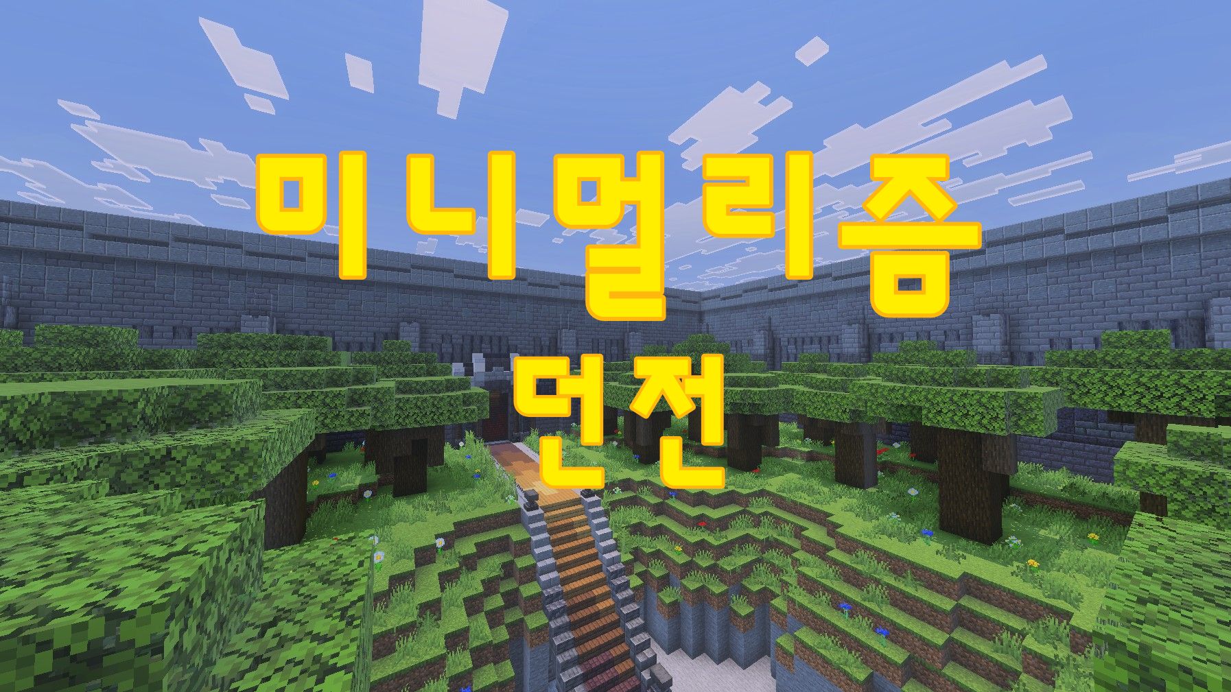 미니멀리즘 던전 - 얼어붙은 절벽