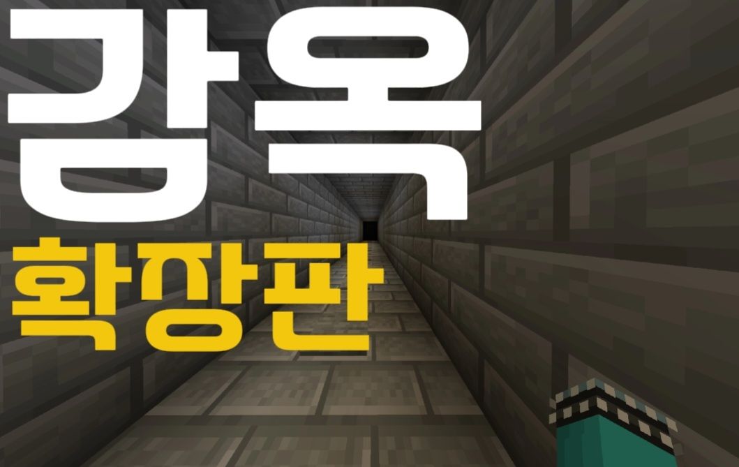 감옥 - 확장판 예고편