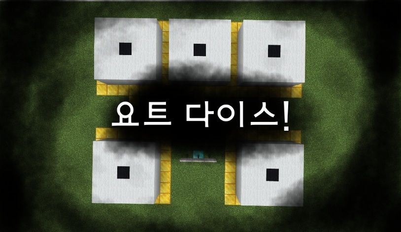 요트 다이스(야추)!!