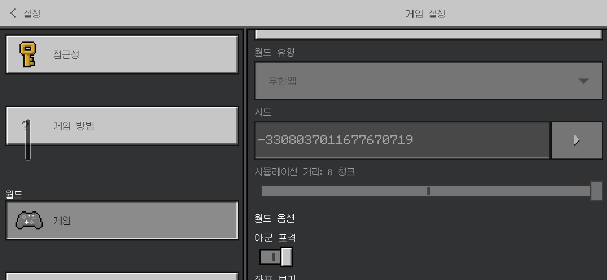예쁘고 편리하고 네더포탈 잔해있는 시드