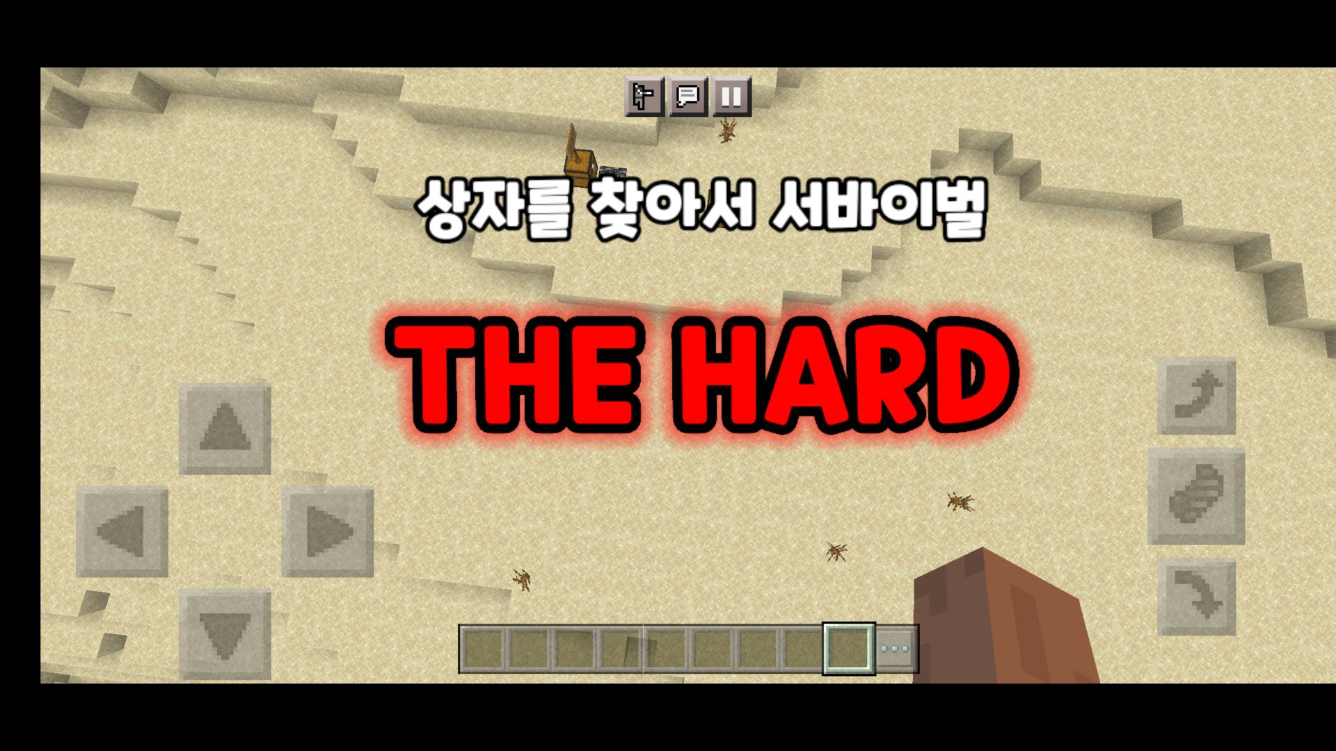 고놀:상자를 찾아서 서바이벌 THE HARD
