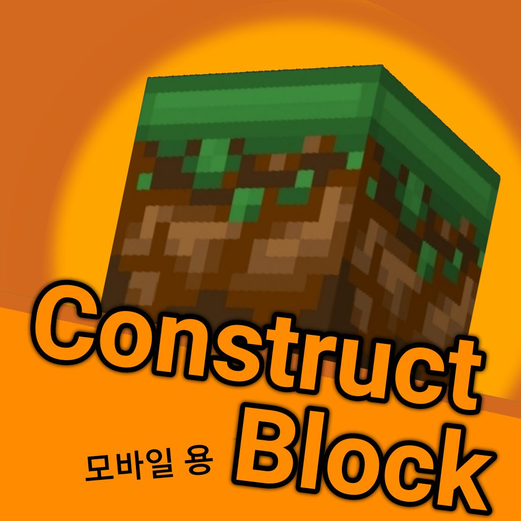 [ 건축 블록 ] 애드온 팩 (자연)