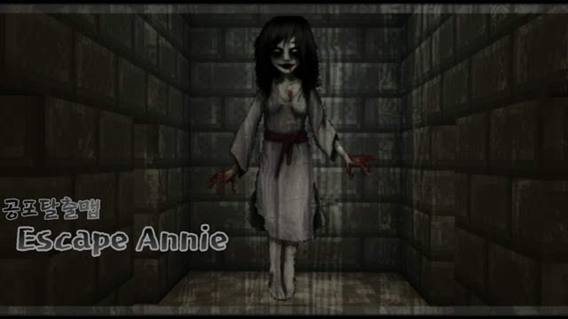 공포탈출맵 escape Annie