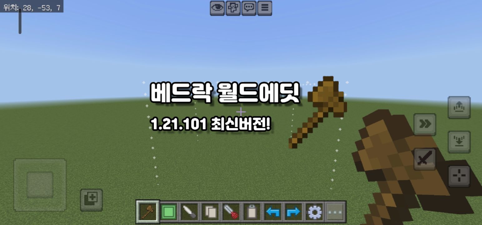 베드락 월드에딧