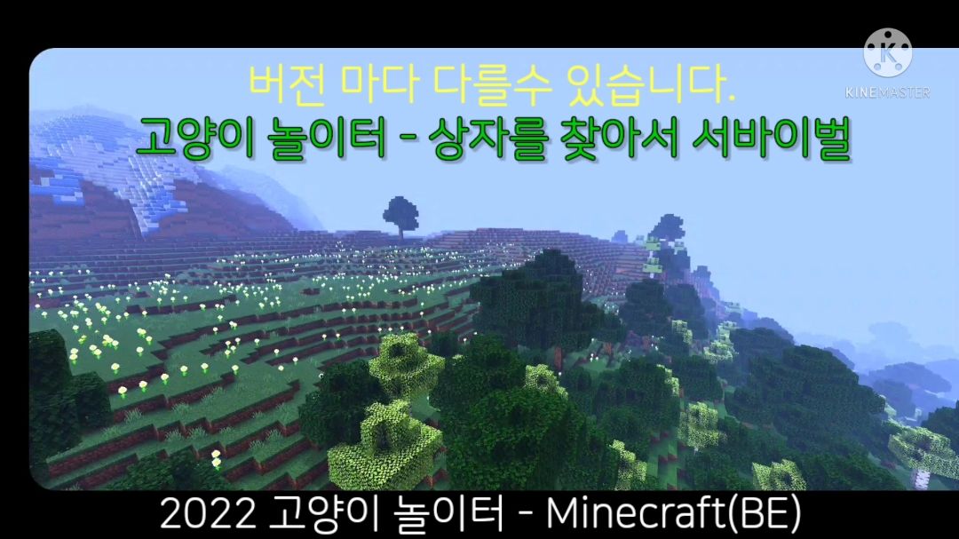 고양이 놀이터 : 상자를 찾아서 서바이벌 - 0.3version