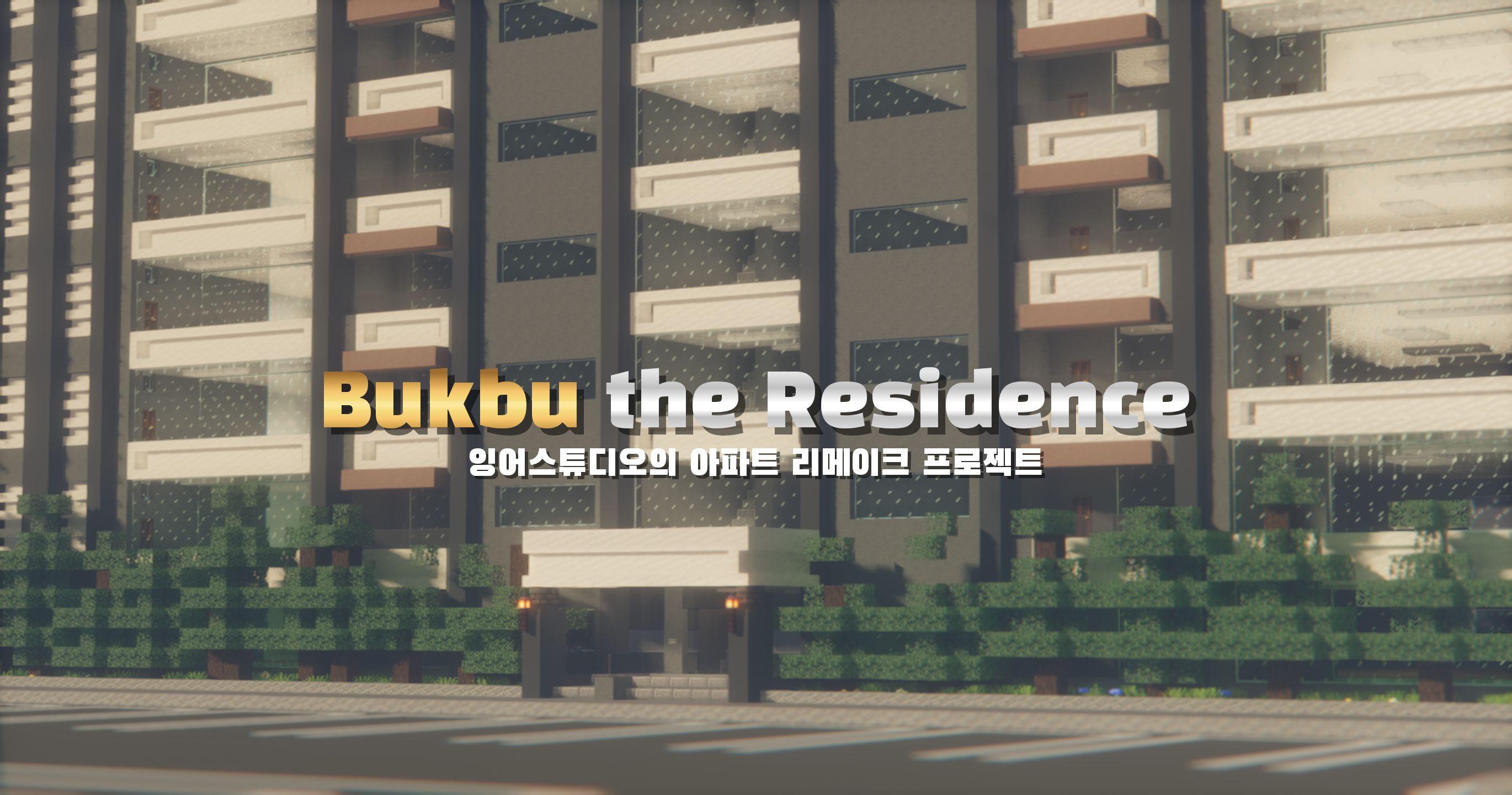 Bukbu the Residence |  북부 더 레지던스