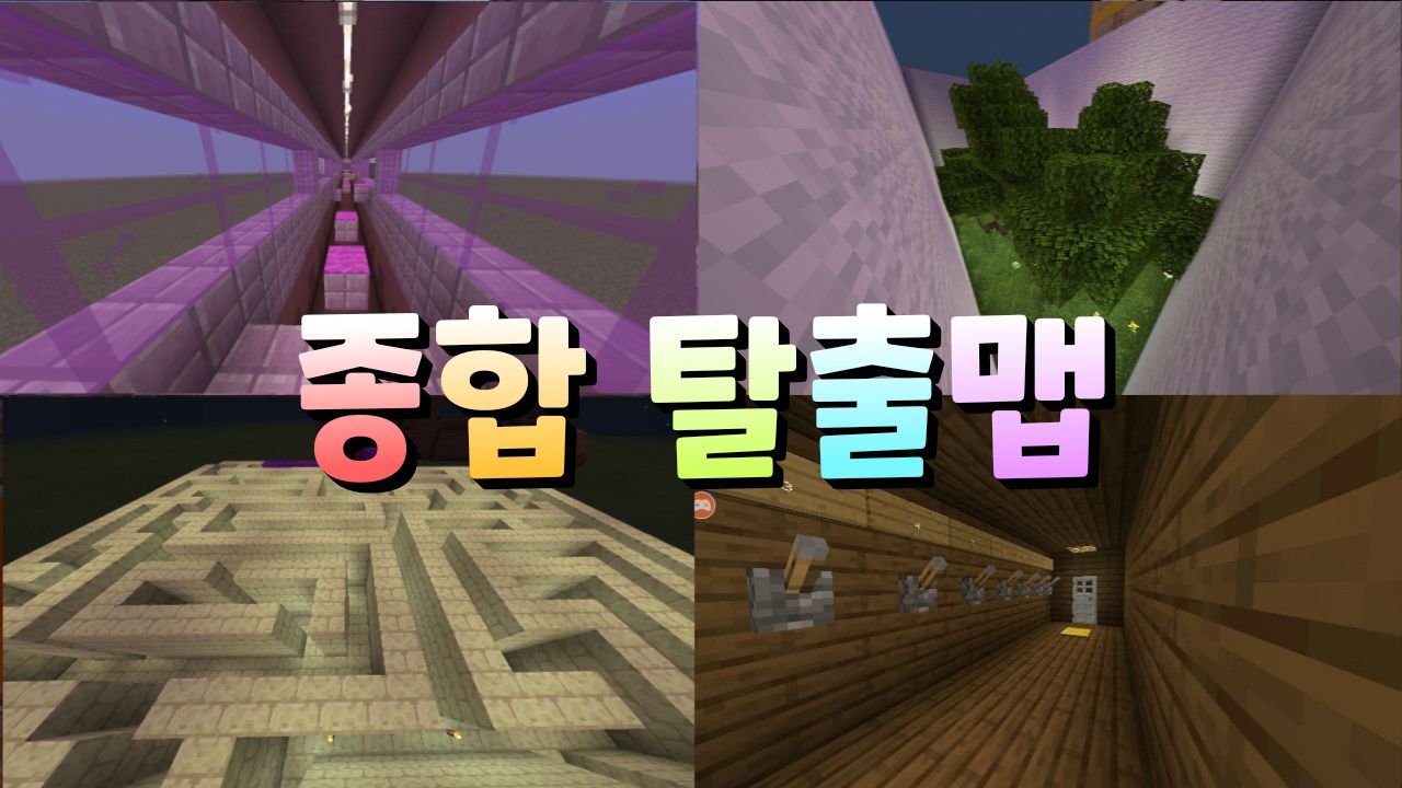 종합탈출맵! ⏐ NH1