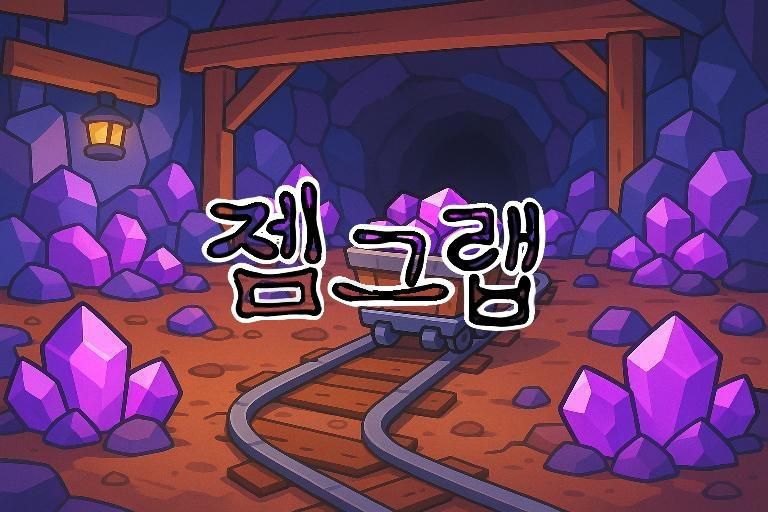 [팀 PVP] 젬 그랩 