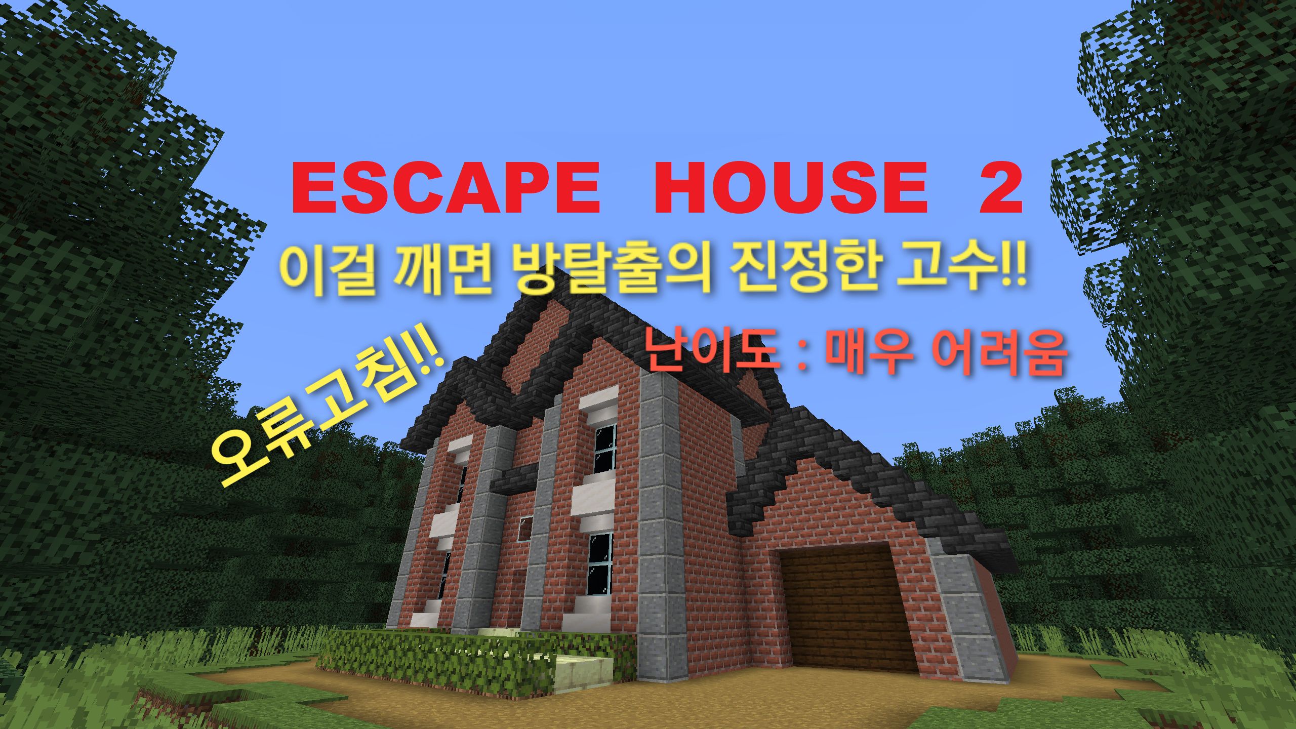 [방탈출] Escape House 2