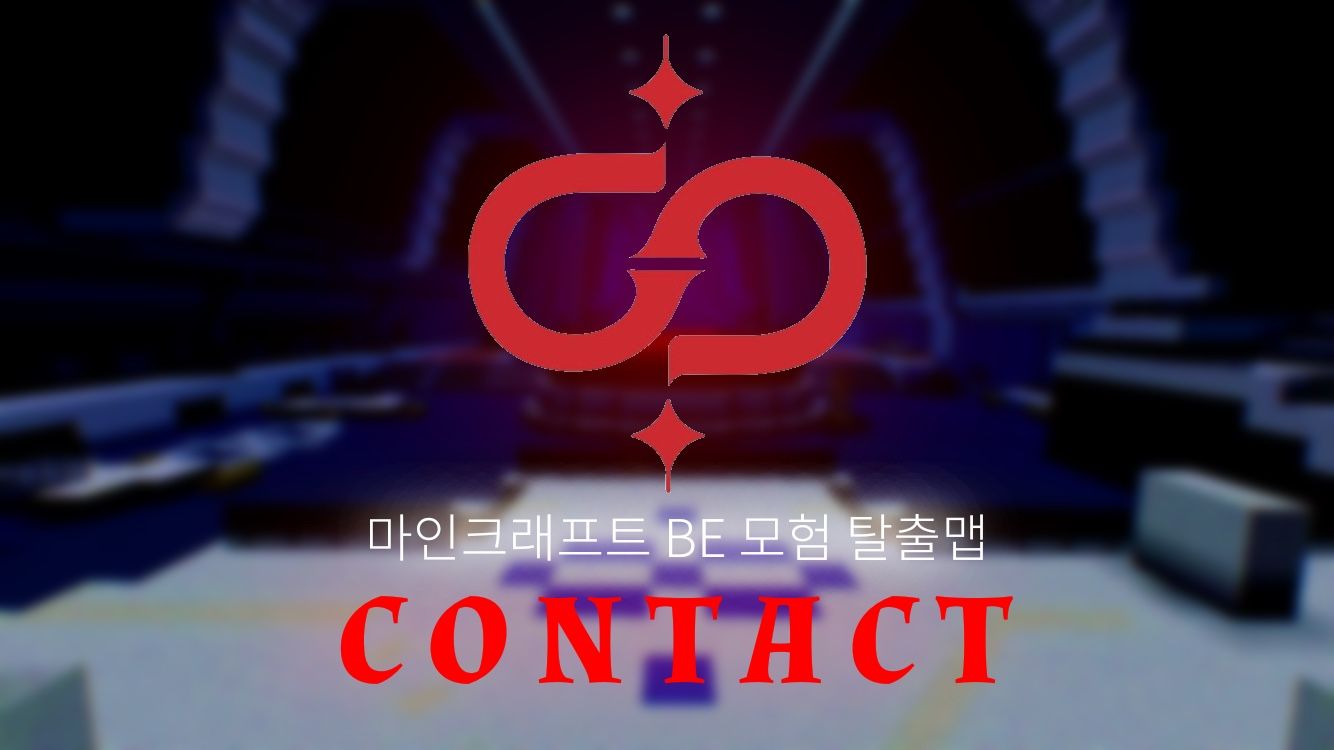 [어둠의 여왕 2편] - 접촉(Contact)
