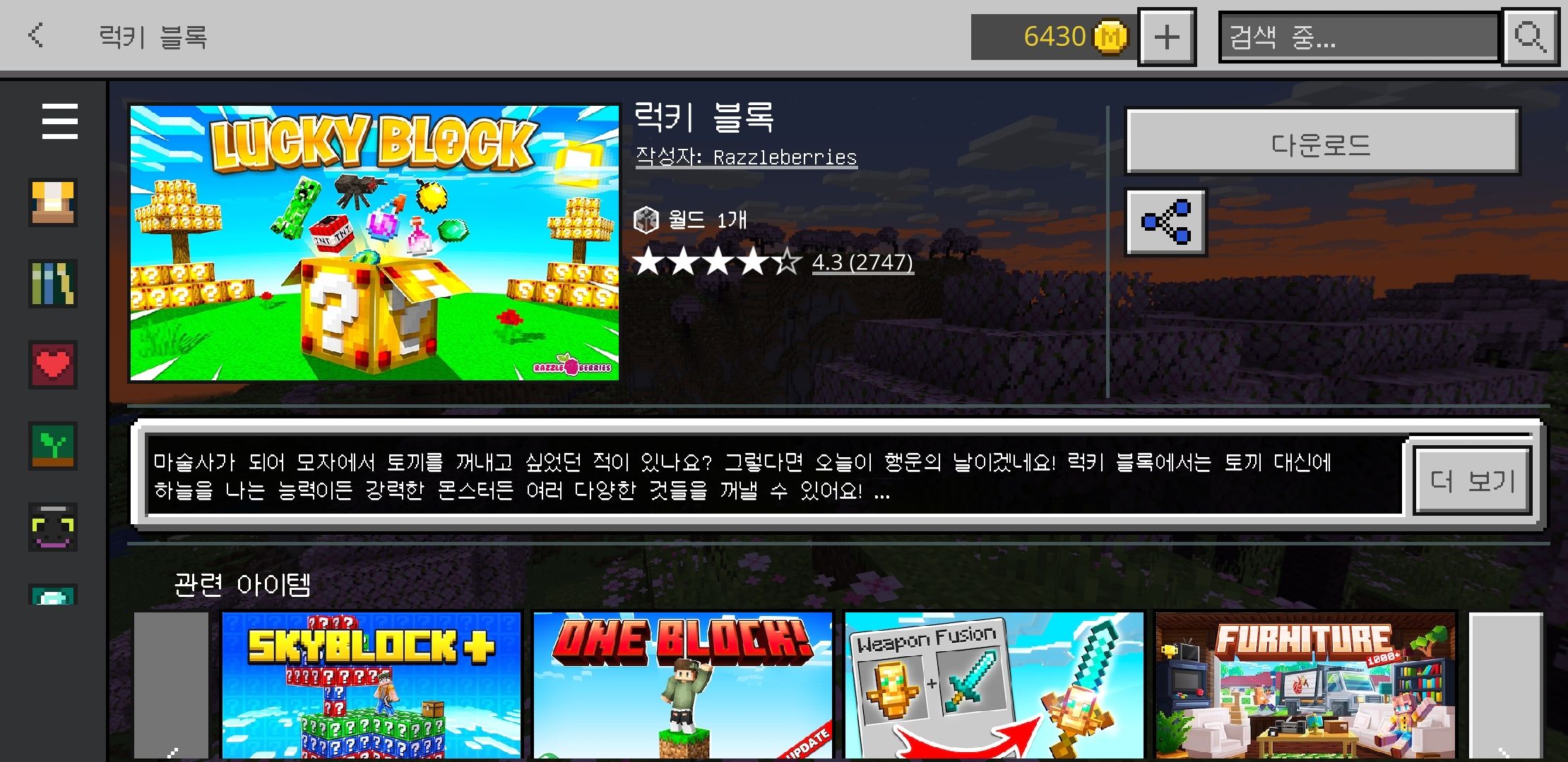 럭키블럭!