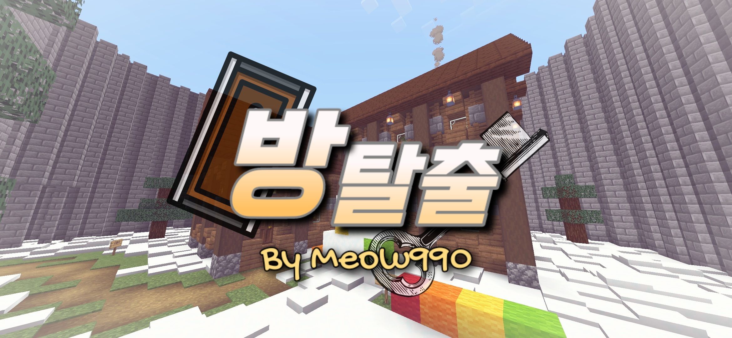 [대규모] 방탈출 Ch.1~9