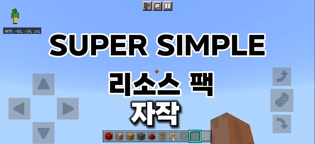 SUPER SIMPLE 리소스 팩 [자작]