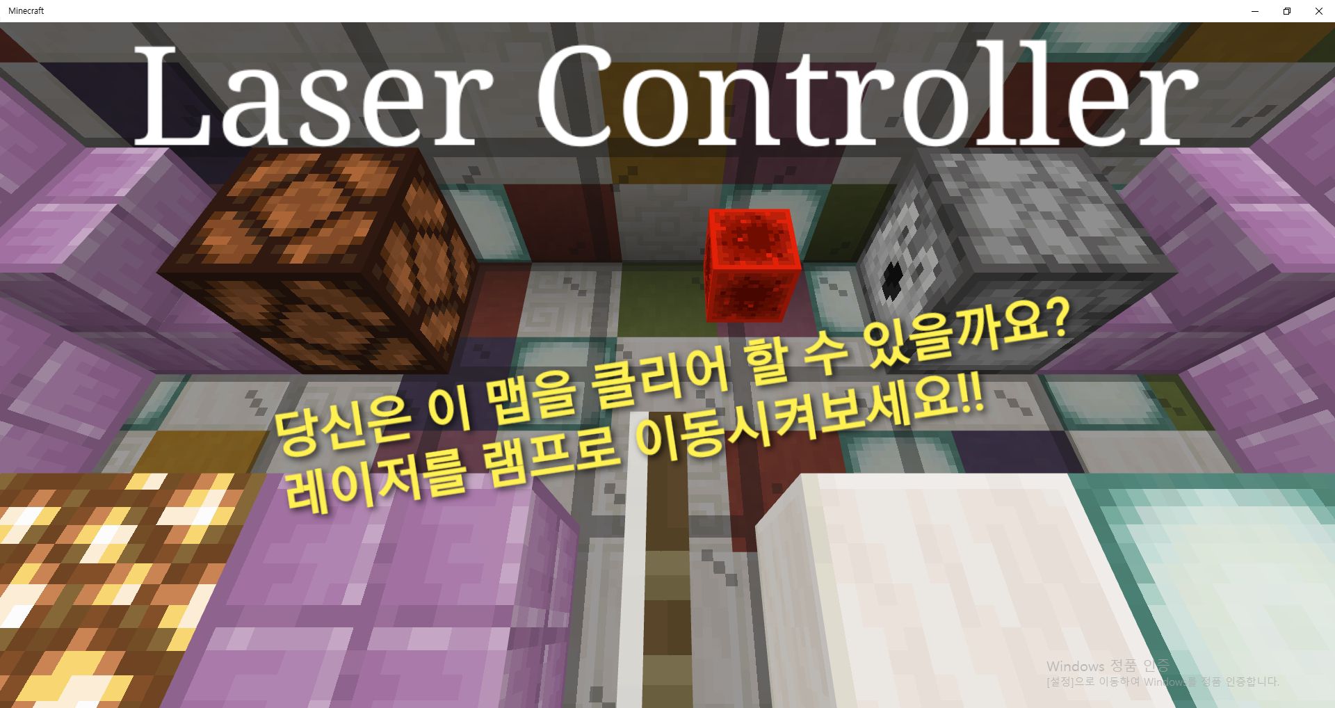 [퍼즐] Laser Controller remake